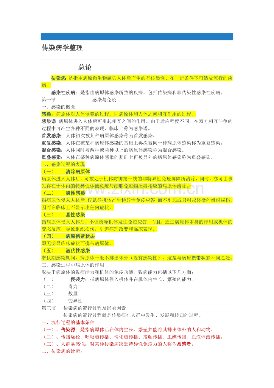 传染病学2016规培.docx_第1页