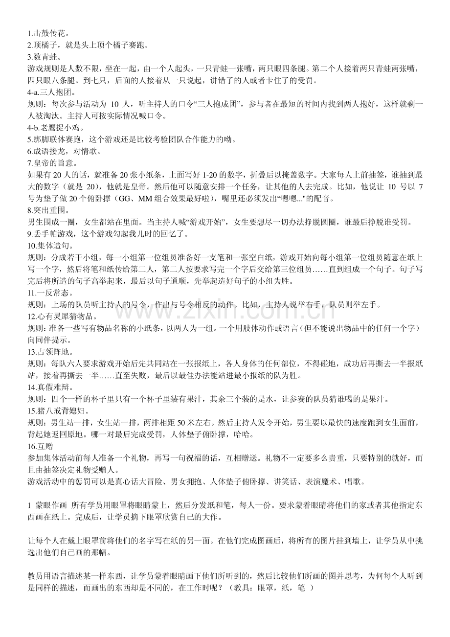 集体活动游戏大全.pdf_第1页