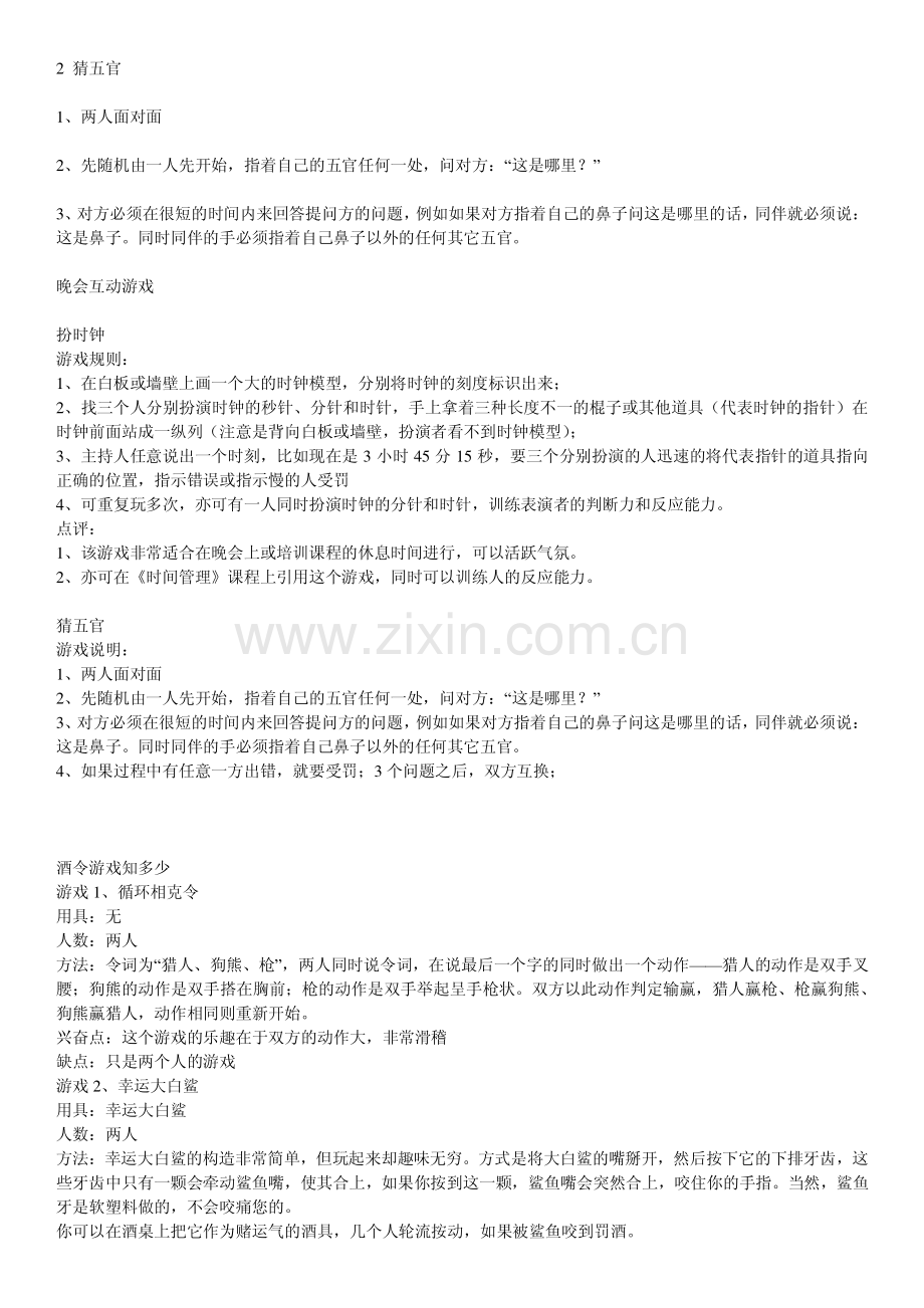 集体活动游戏大全.pdf_第2页
