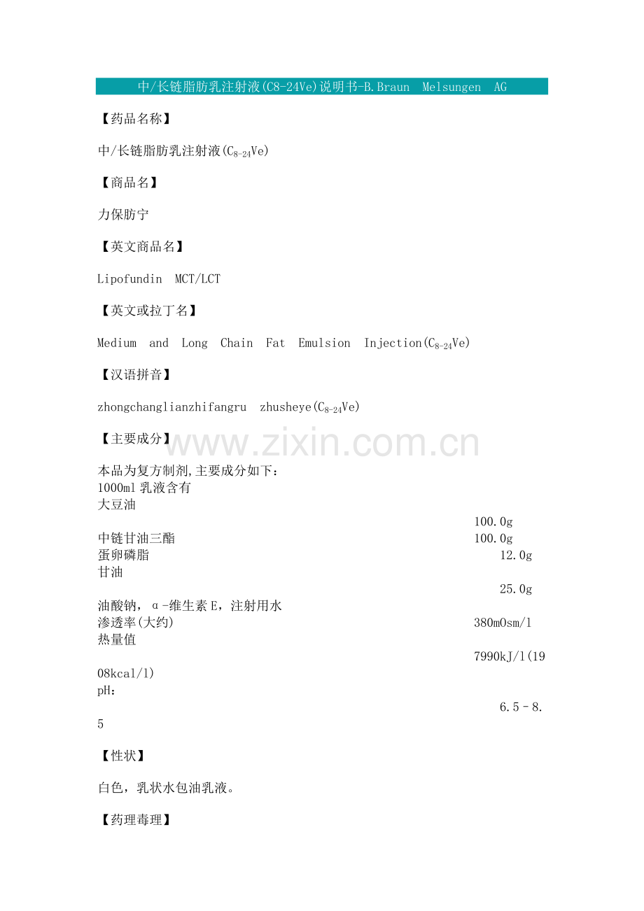 中长链脂肪乳注射液(C8-24Ve)说明书-B.Braun Melsungen AG.doc_第1页
