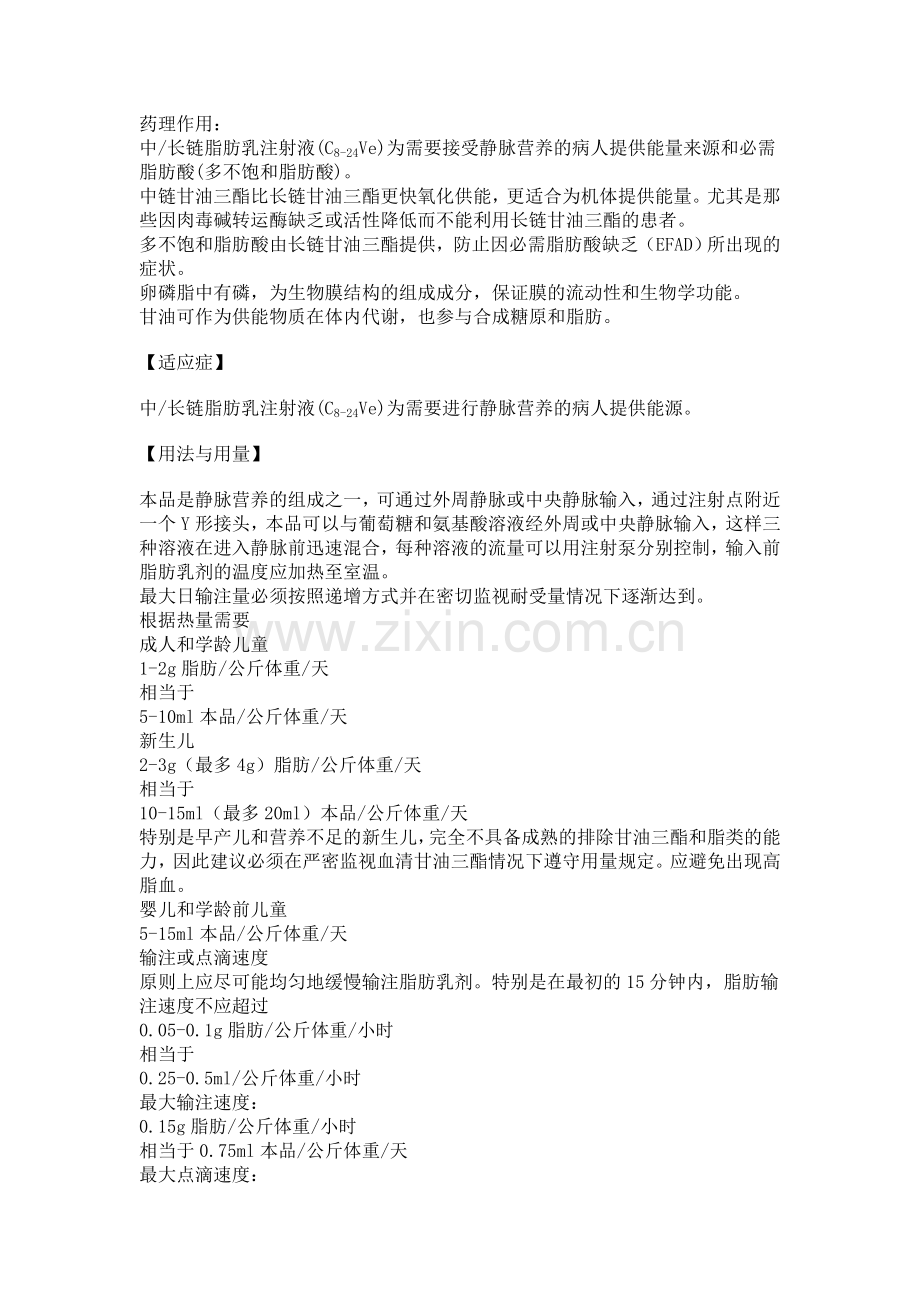 中长链脂肪乳注射液(C8-24Ve)说明书-B.Braun Melsungen AG.doc_第2页