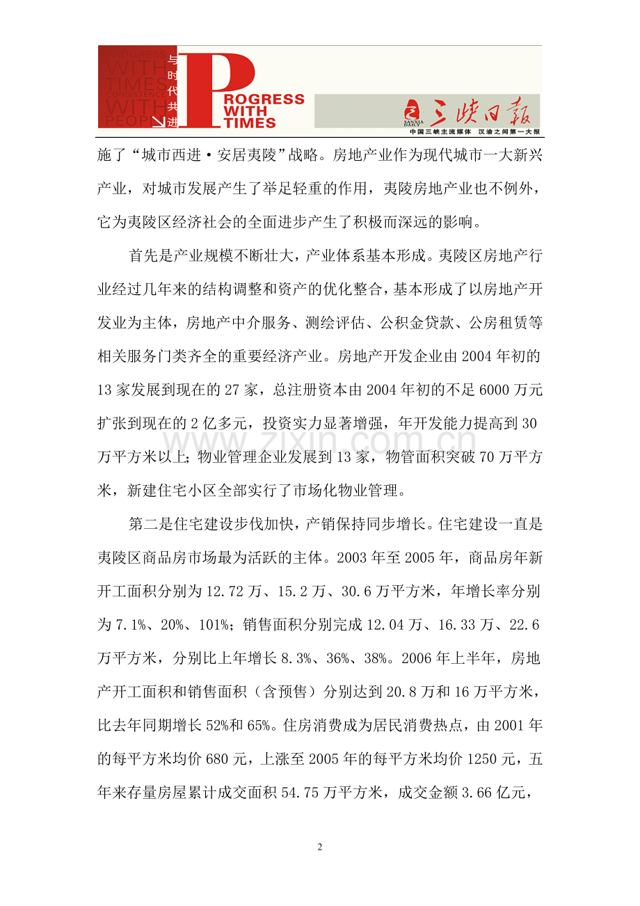 打造人居高地,构建和谐夷陵.doc_第2页