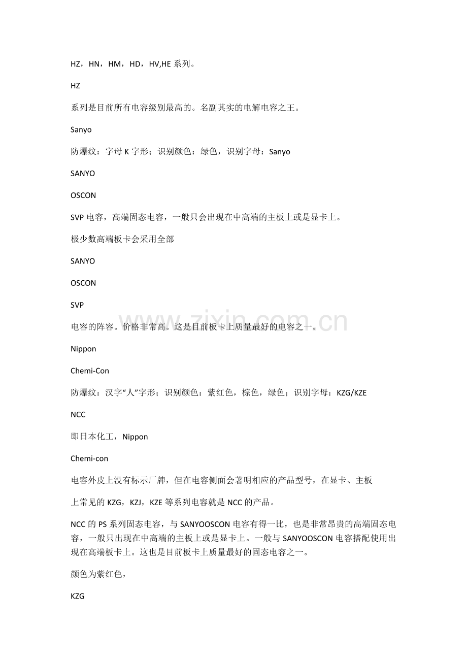 电解电容器生产厂家品牌汇总.docx_第2页