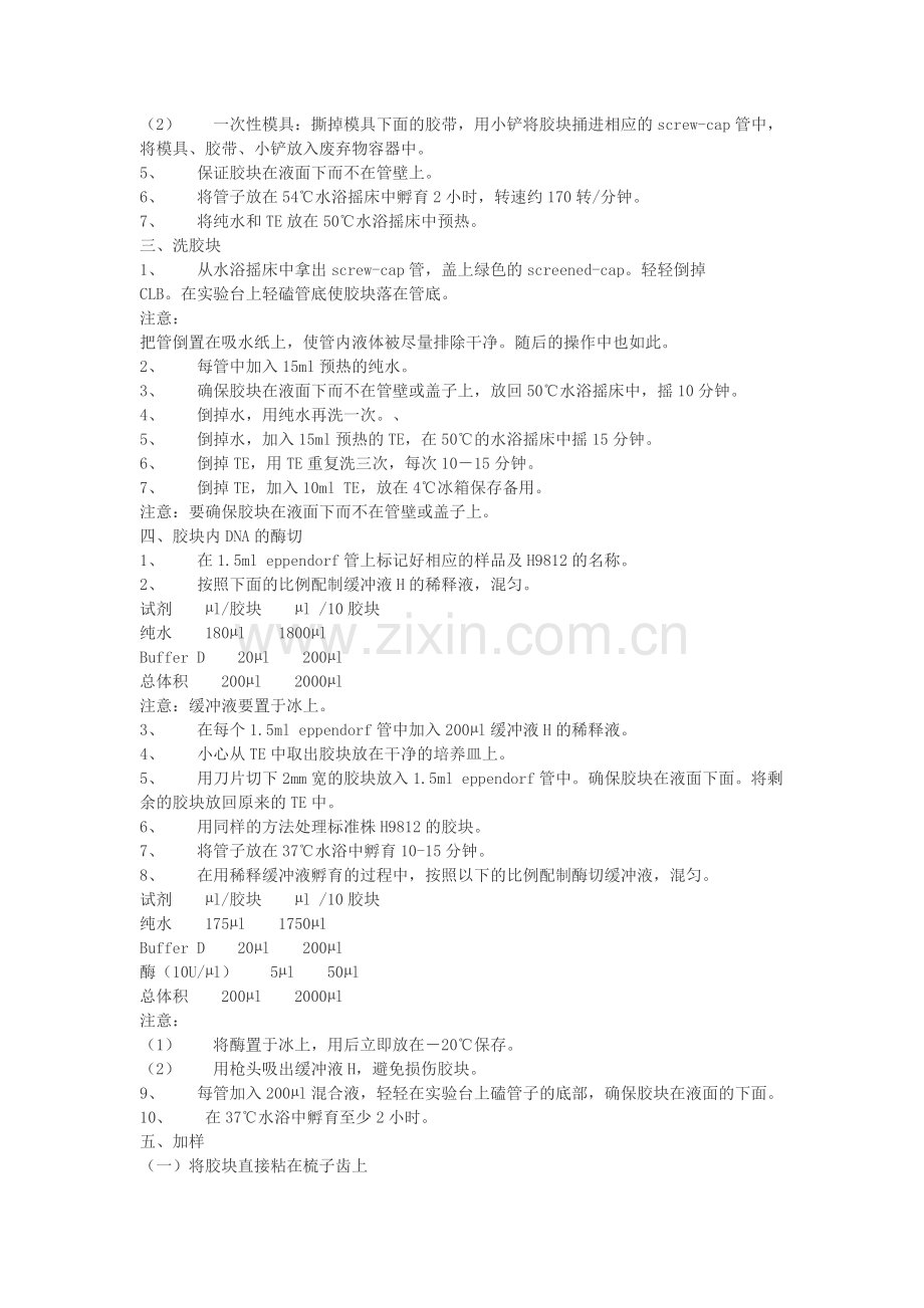 PFGE(脉冲场凝胶电泳) 标准操作规程(SOP).docx_第2页