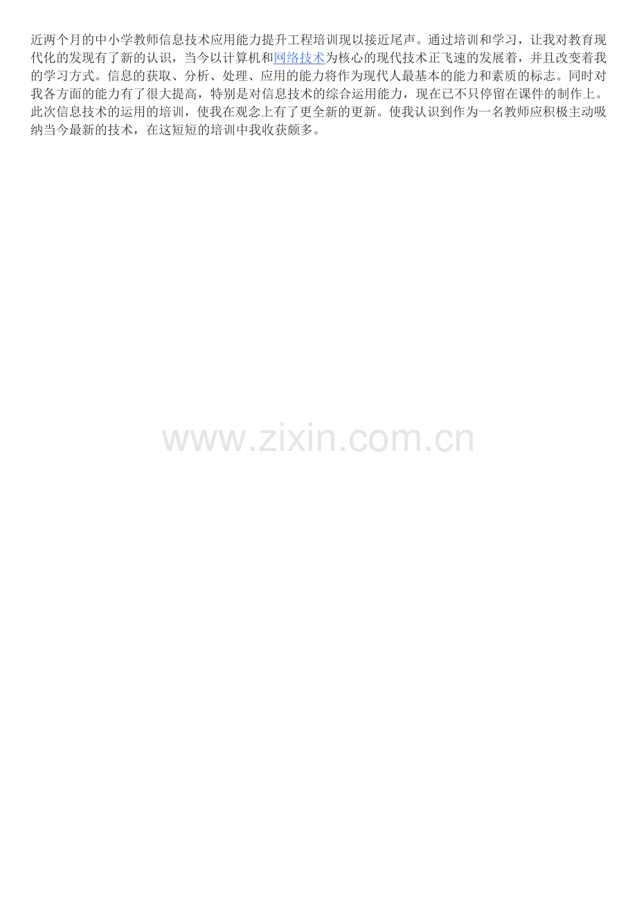 信息提升工程总结.docx_第1页