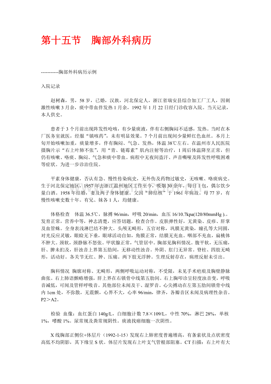 胸部外科.doc_第1页