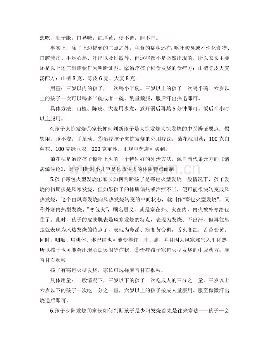孩子发烧11条退烧方法立竿见影.doc_第2页