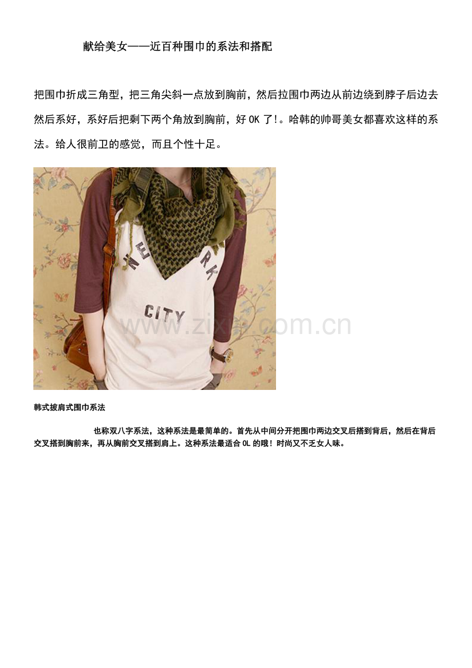 献给美女.doc_第1页