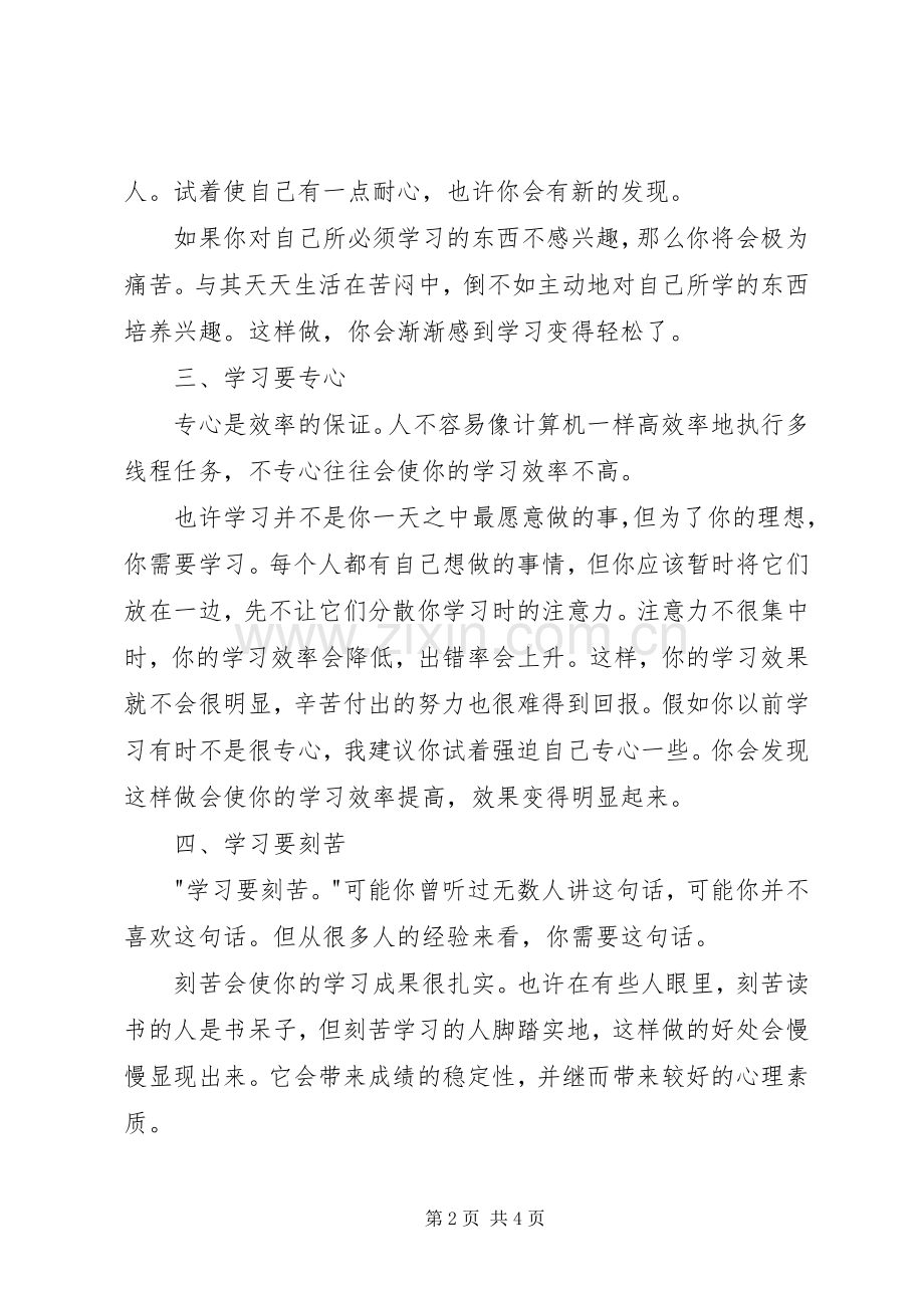 优秀学生的学习体会.docx_第2页