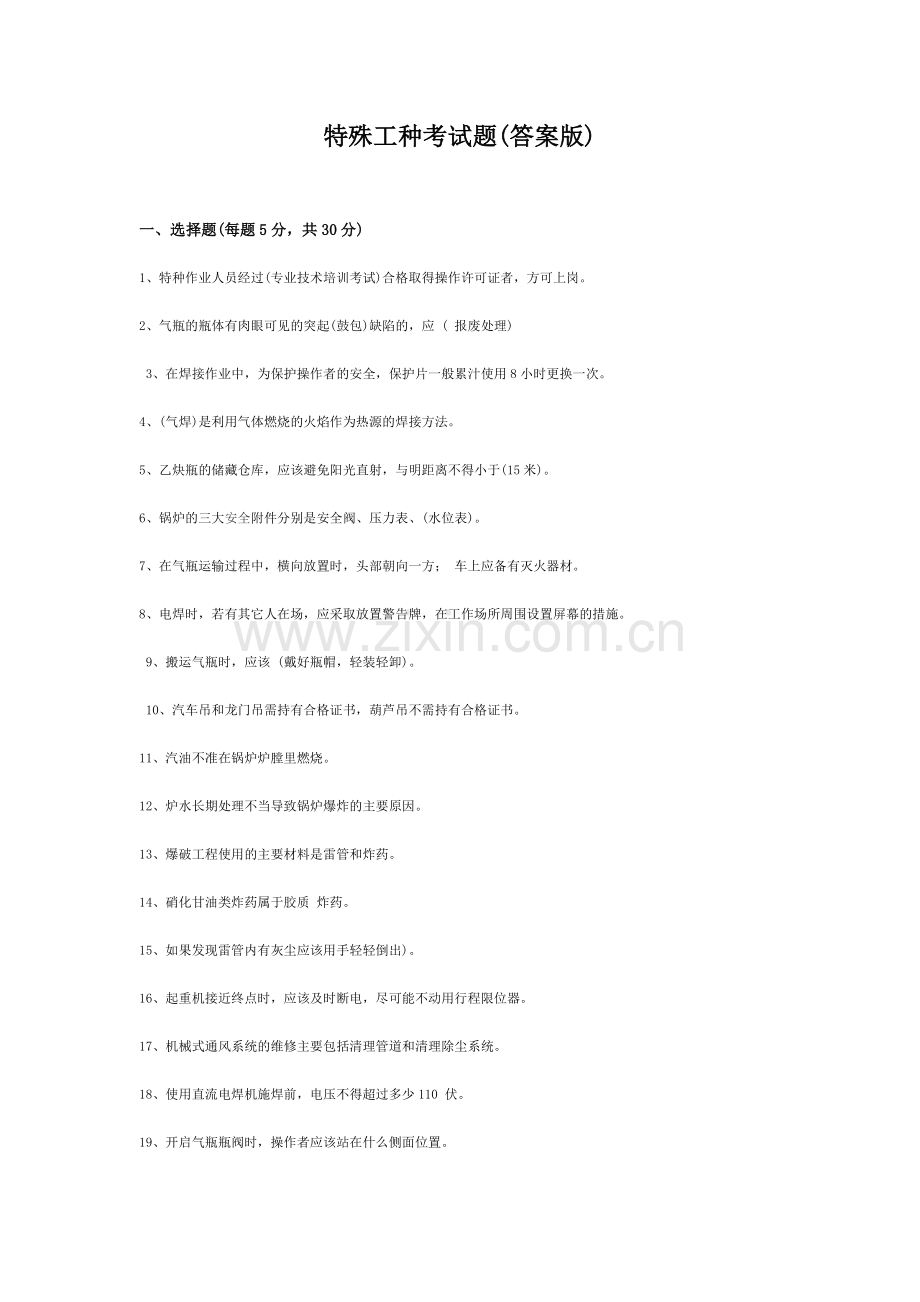 特殊工种考试题[1].doc_第1页