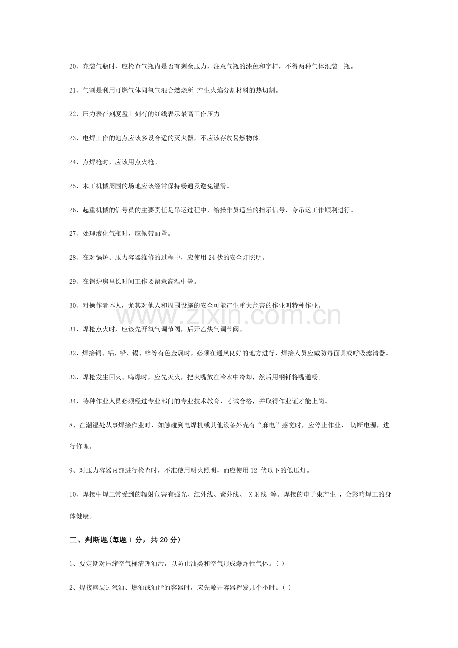 特殊工种考试题[1].doc_第2页