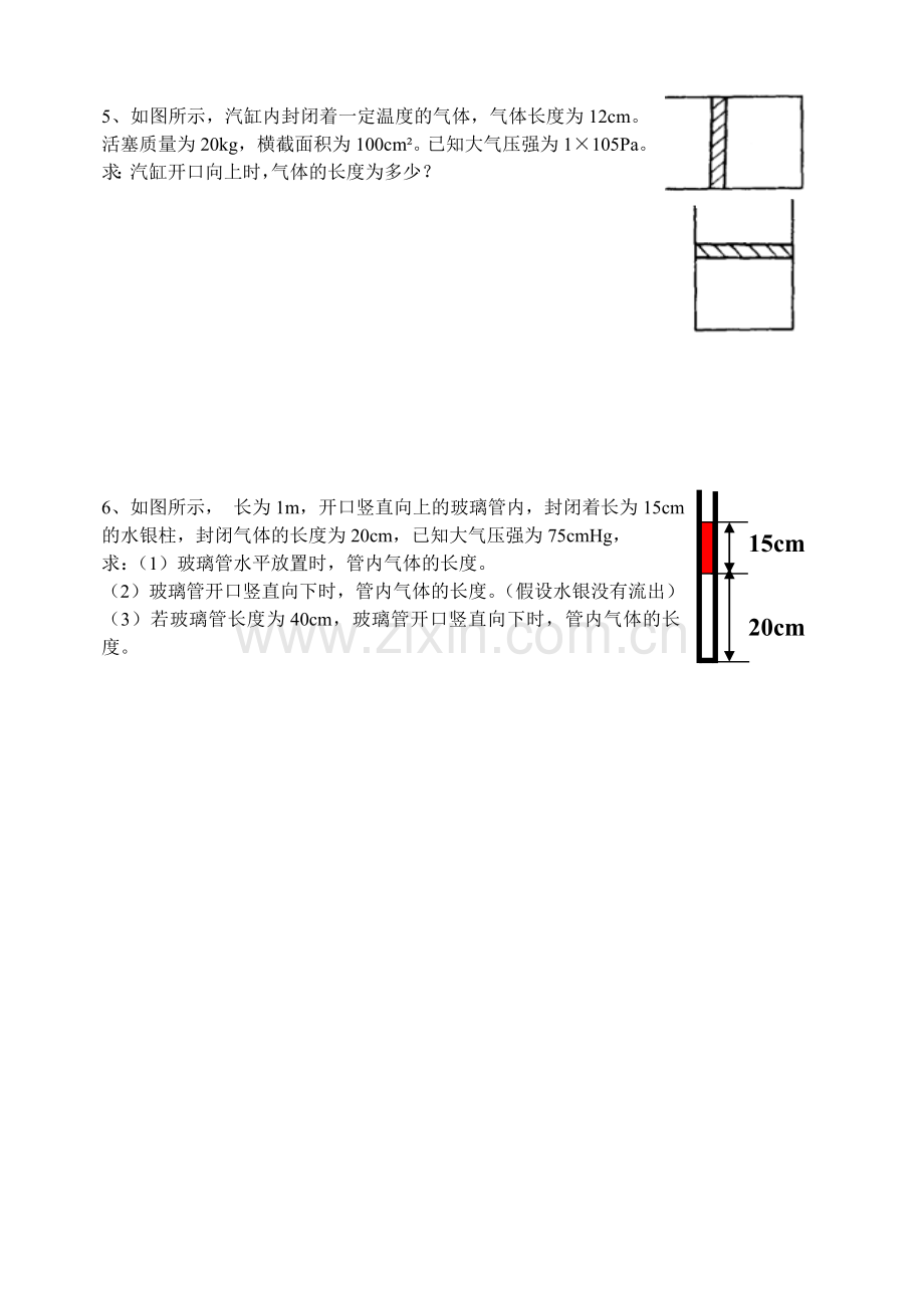 玻意尔定律练习题.doc_第2页