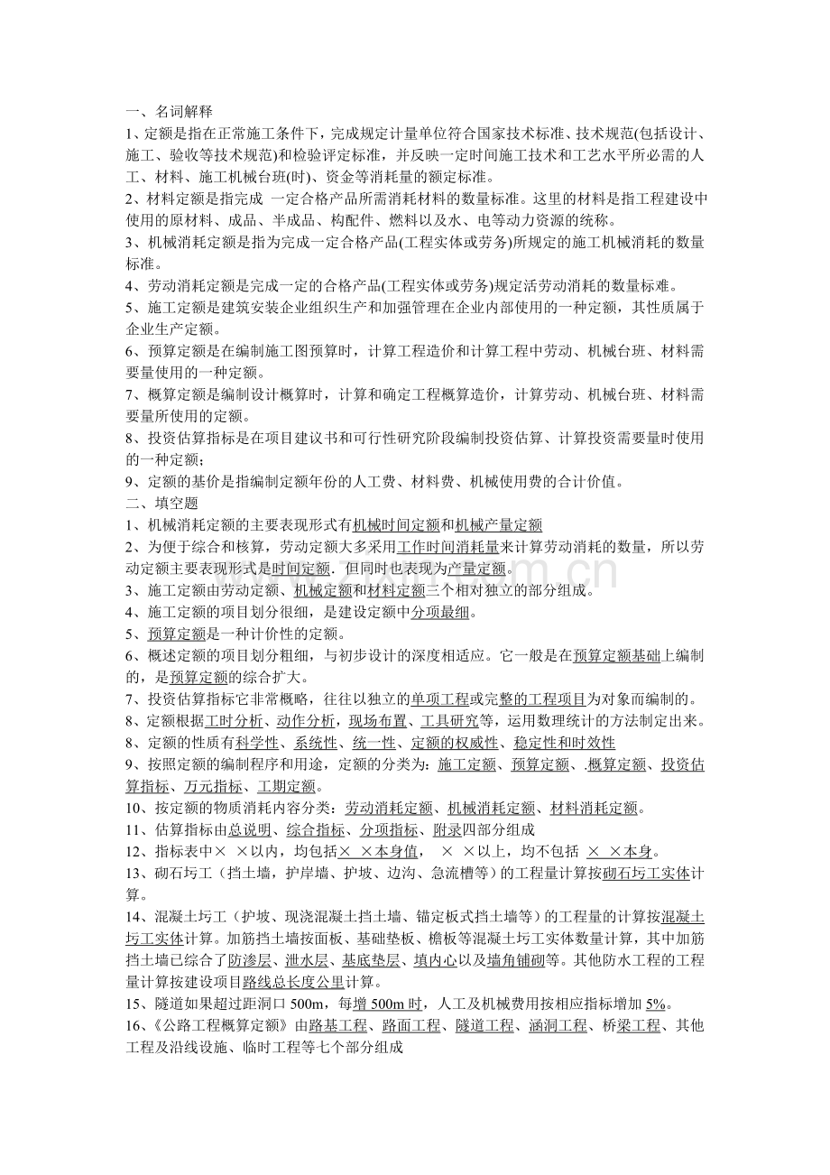 公路工程造价(整理).doc_第2页