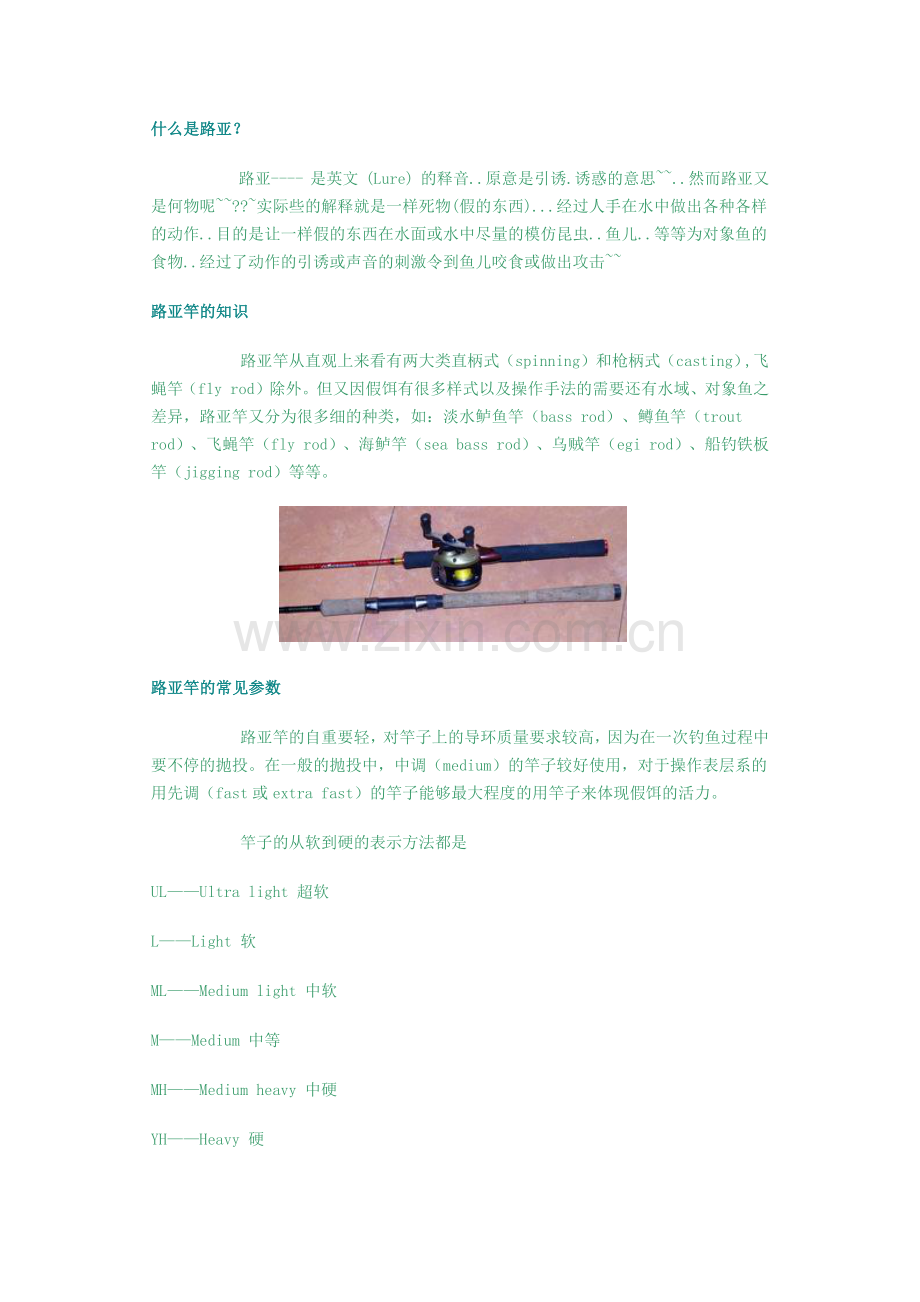 路亚基础知识.docx_第1页