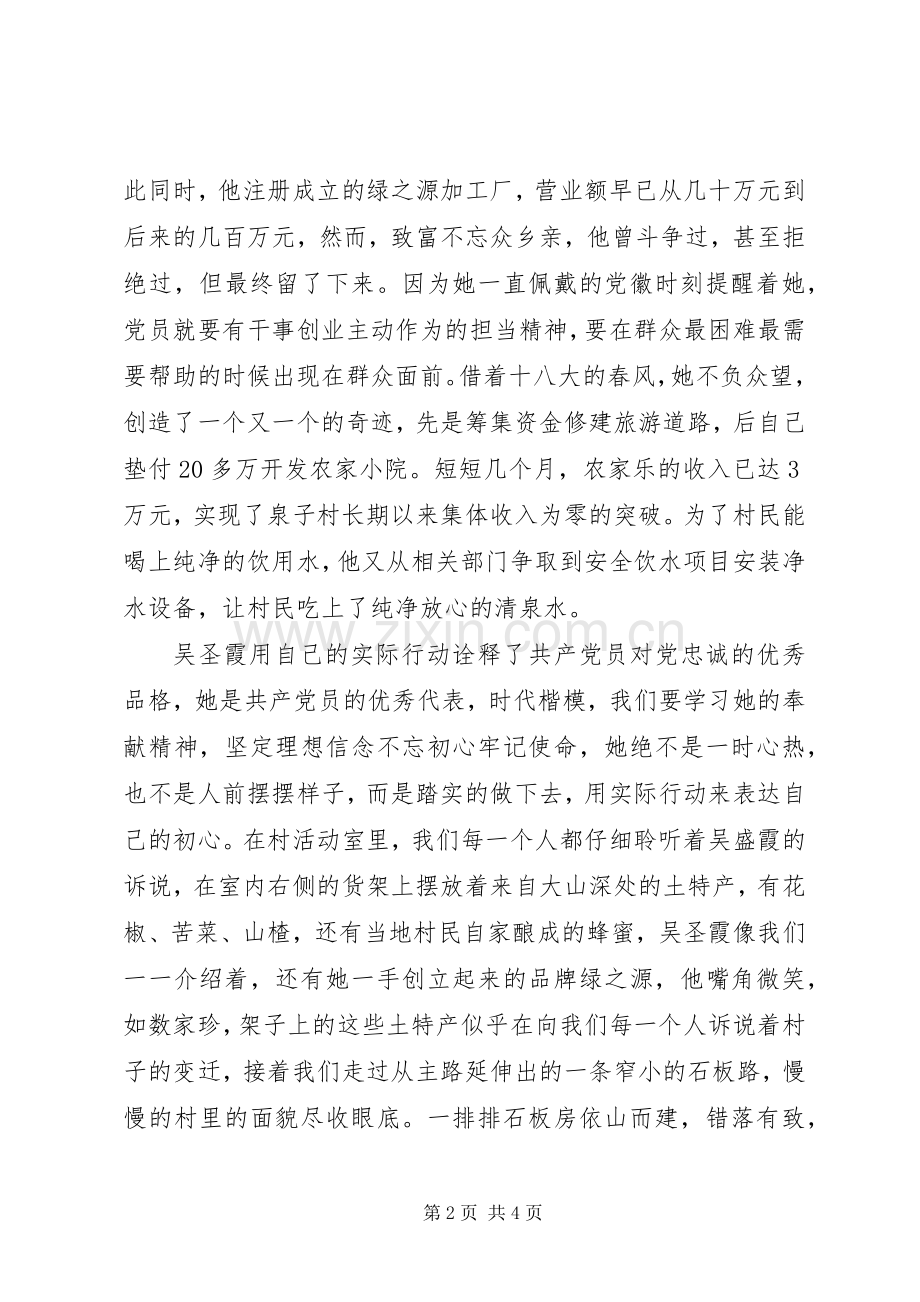 学习吴圣霞事迹体会心得.docx_第2页