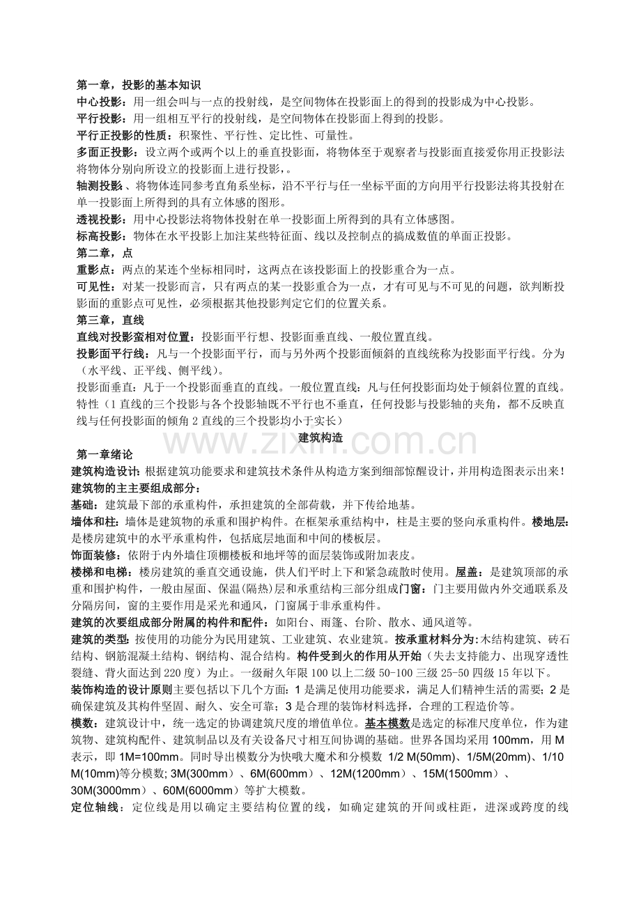 湖北自考建筑构造与制图.doc_第1页