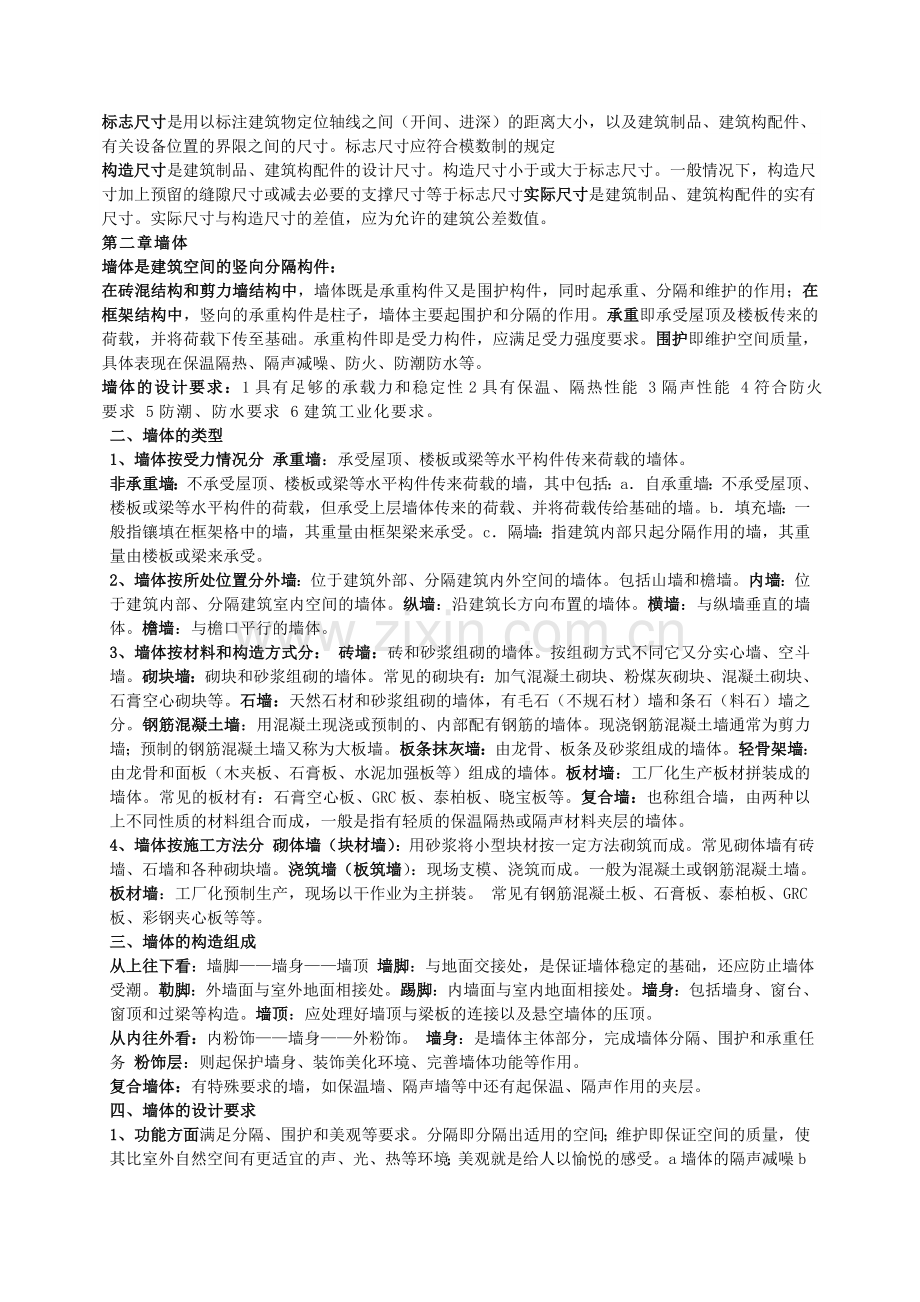 湖北自考建筑构造与制图.doc_第2页