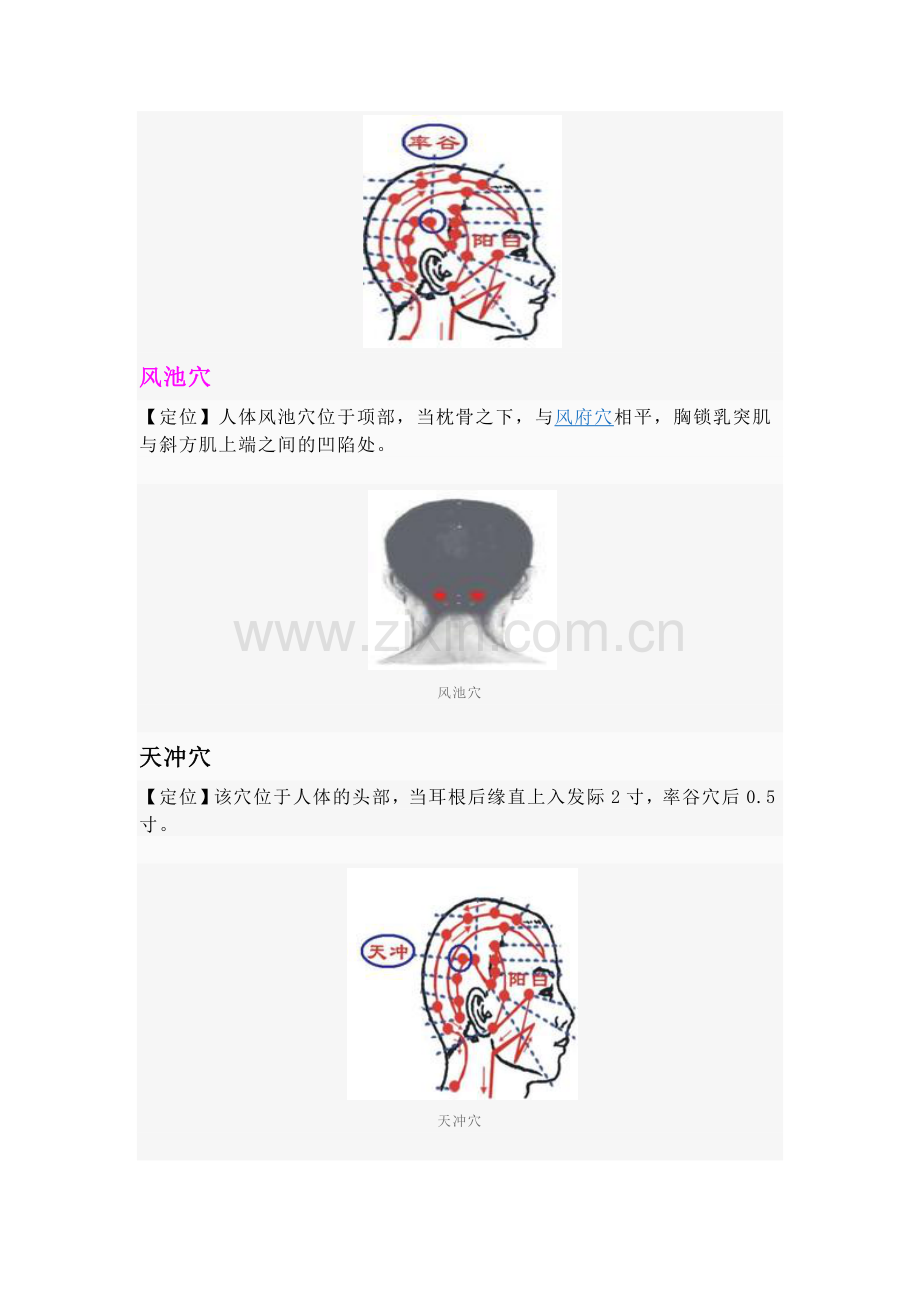 按摩穴位治偏头痛.doc_第2页