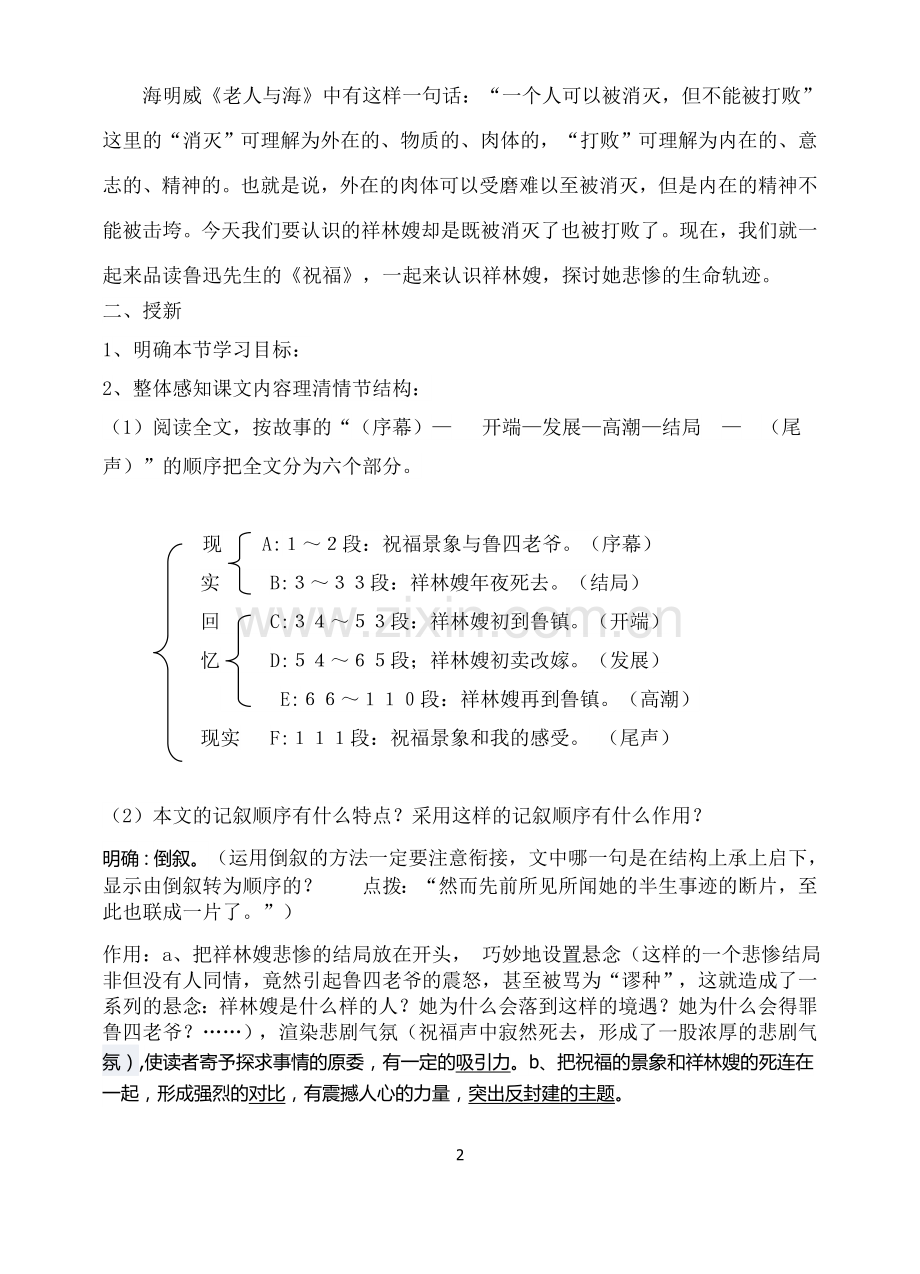 “同步教学课例”《祝福》教学设计.doc_第2页