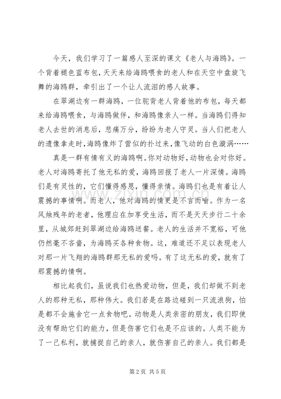 读老人与海鸥有感.docx_第2页