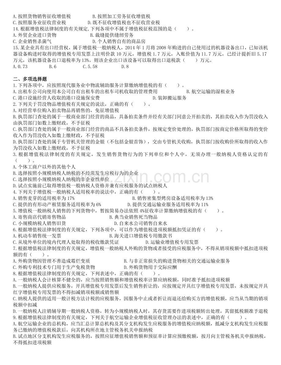 注会第2章增值税法(单元测试).doc_第2页