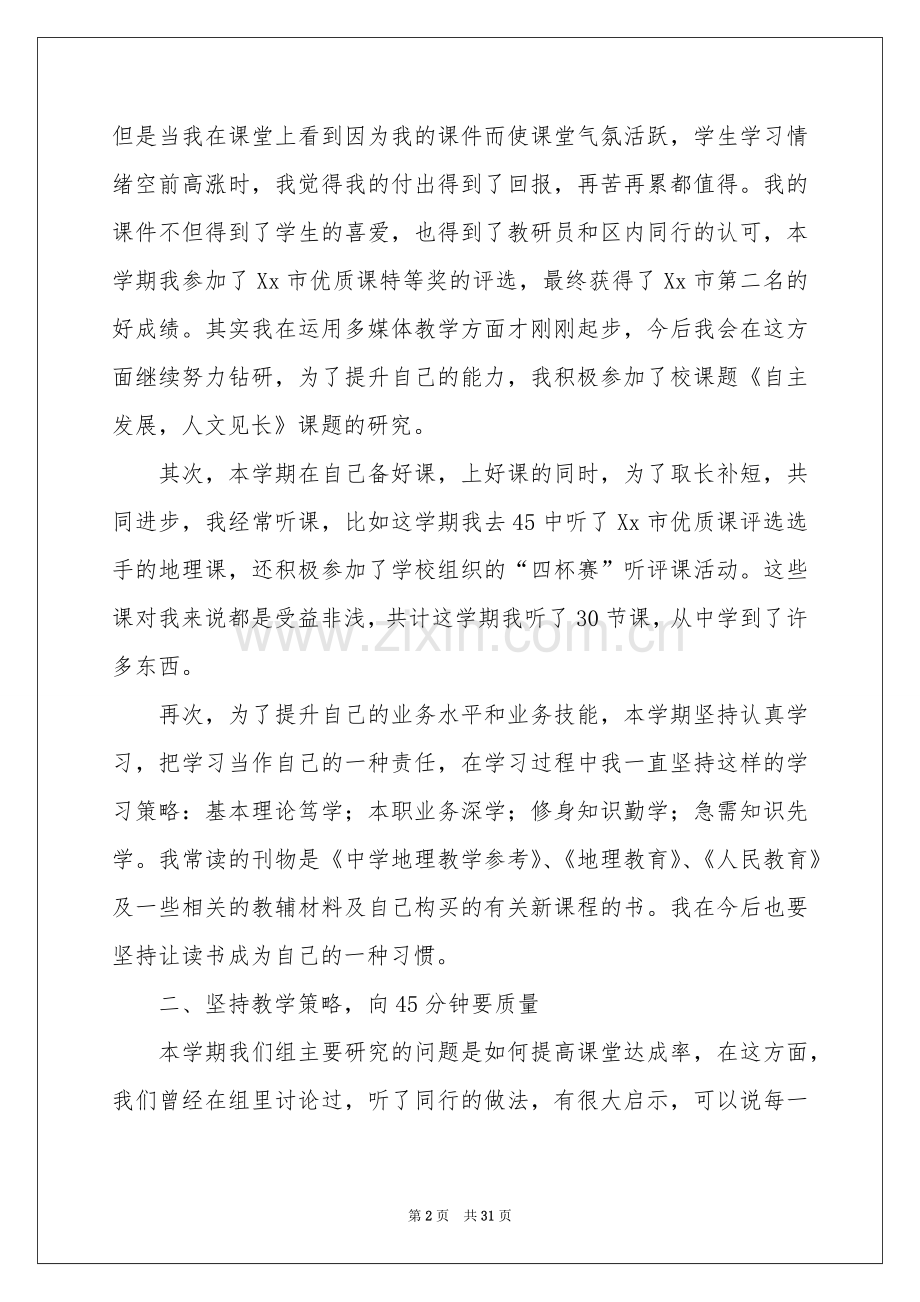 地理教学参考总结汇总10篇.docx_第2页