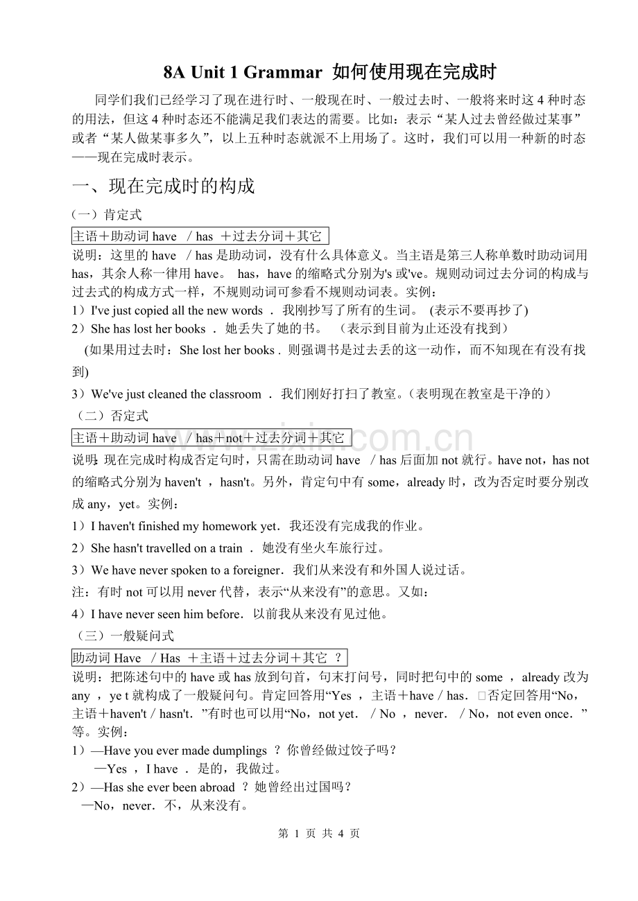 【HCZXSXF】如何使用现在完成时.doc_第1页