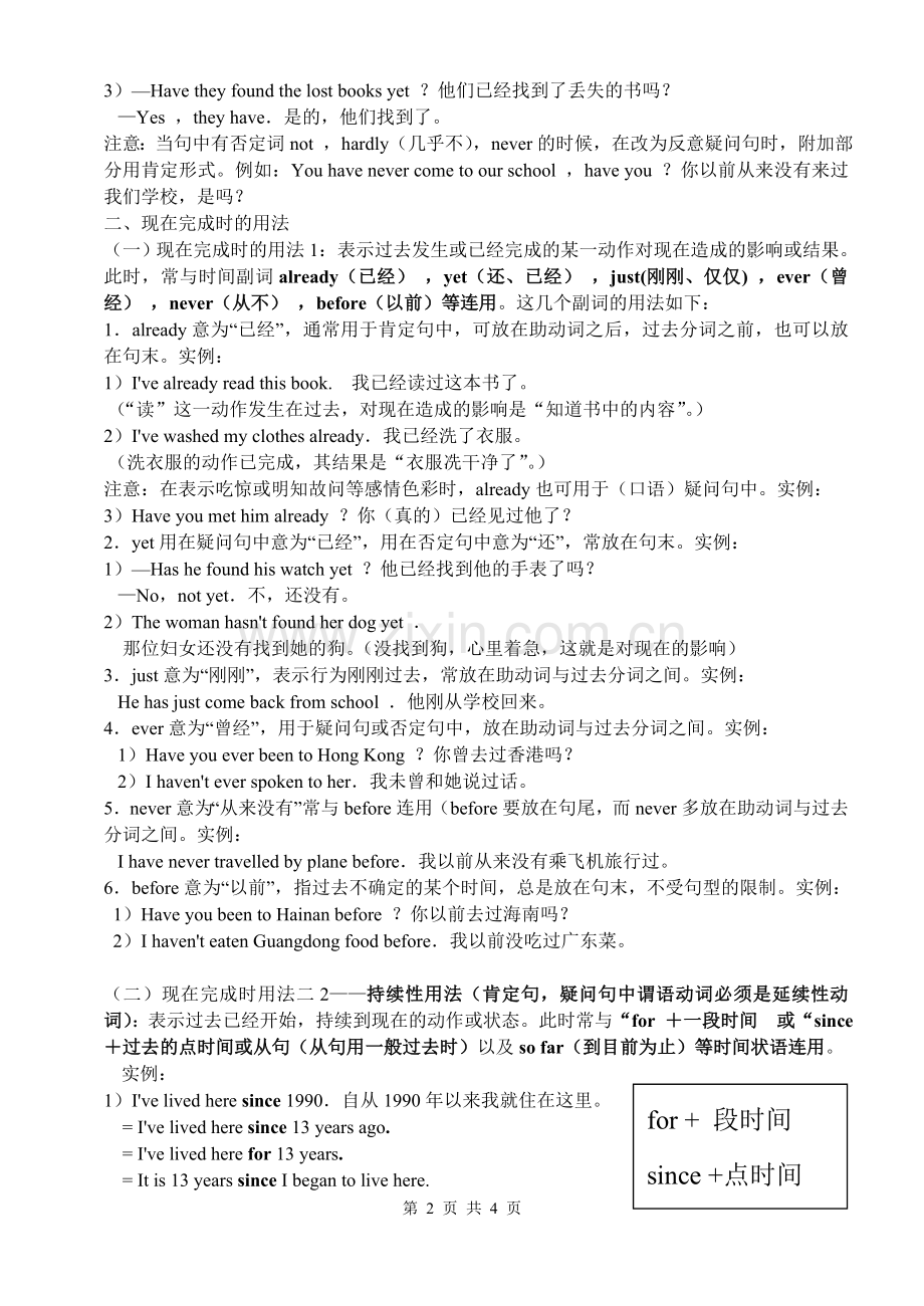 【HCZXSXF】如何使用现在完成时.doc_第2页