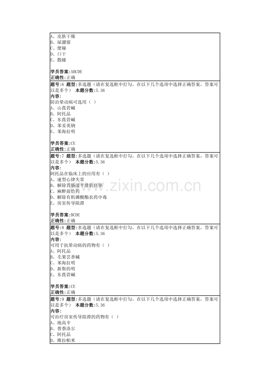 药理学2014春第三套作业.docx_第2页