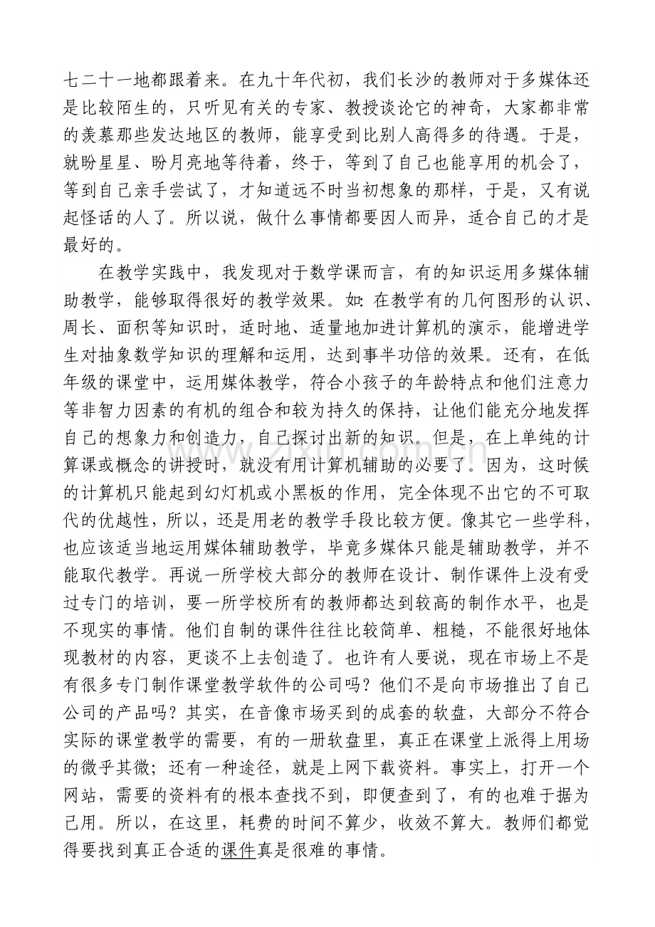 多媒体走进小学课堂的思考.doc_第2页