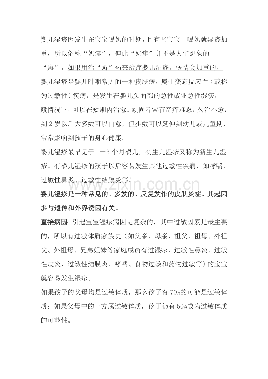 婴儿湿疹.doc_第1页