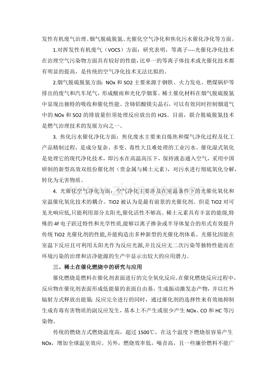 稀土催化剂应用小结.docx_第2页