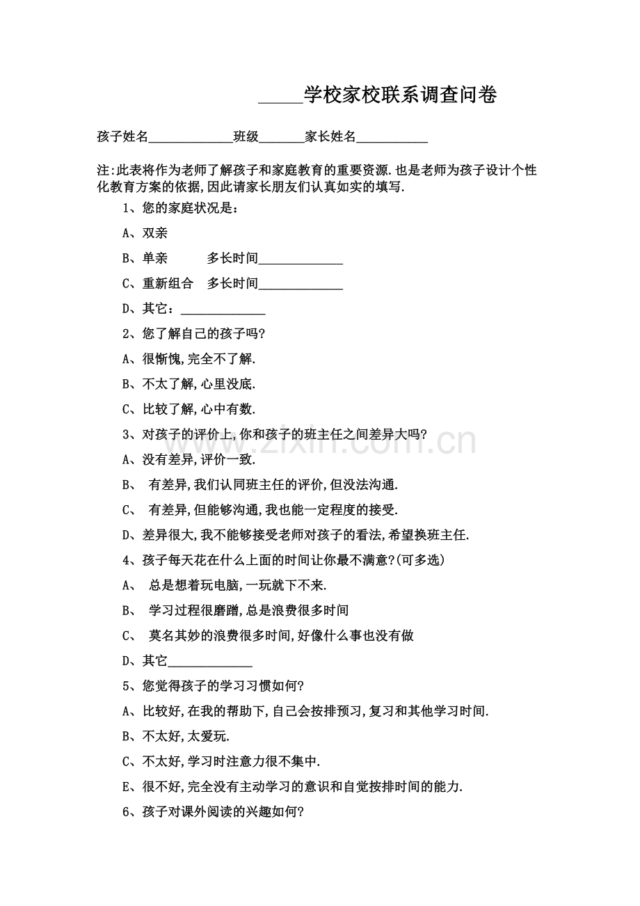 学校家校联系调查问卷.doc_第1页