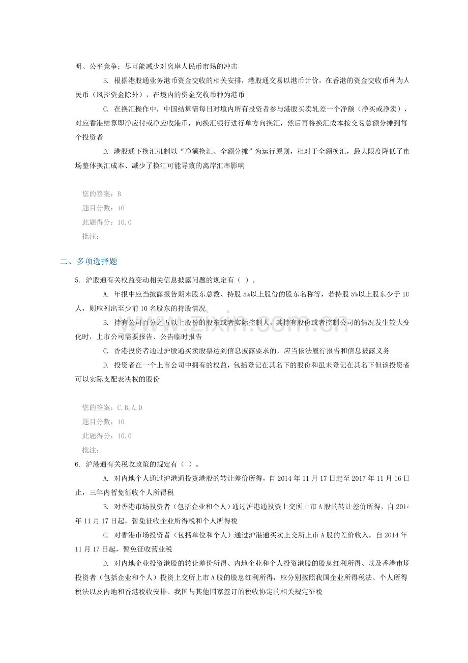 C14077课后测验.doc_第2页