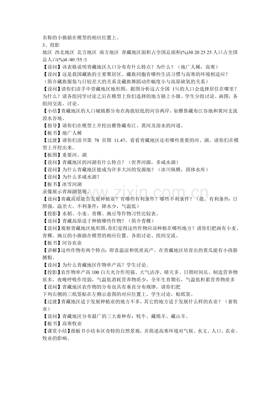 第四节青藏地区.doc_第2页