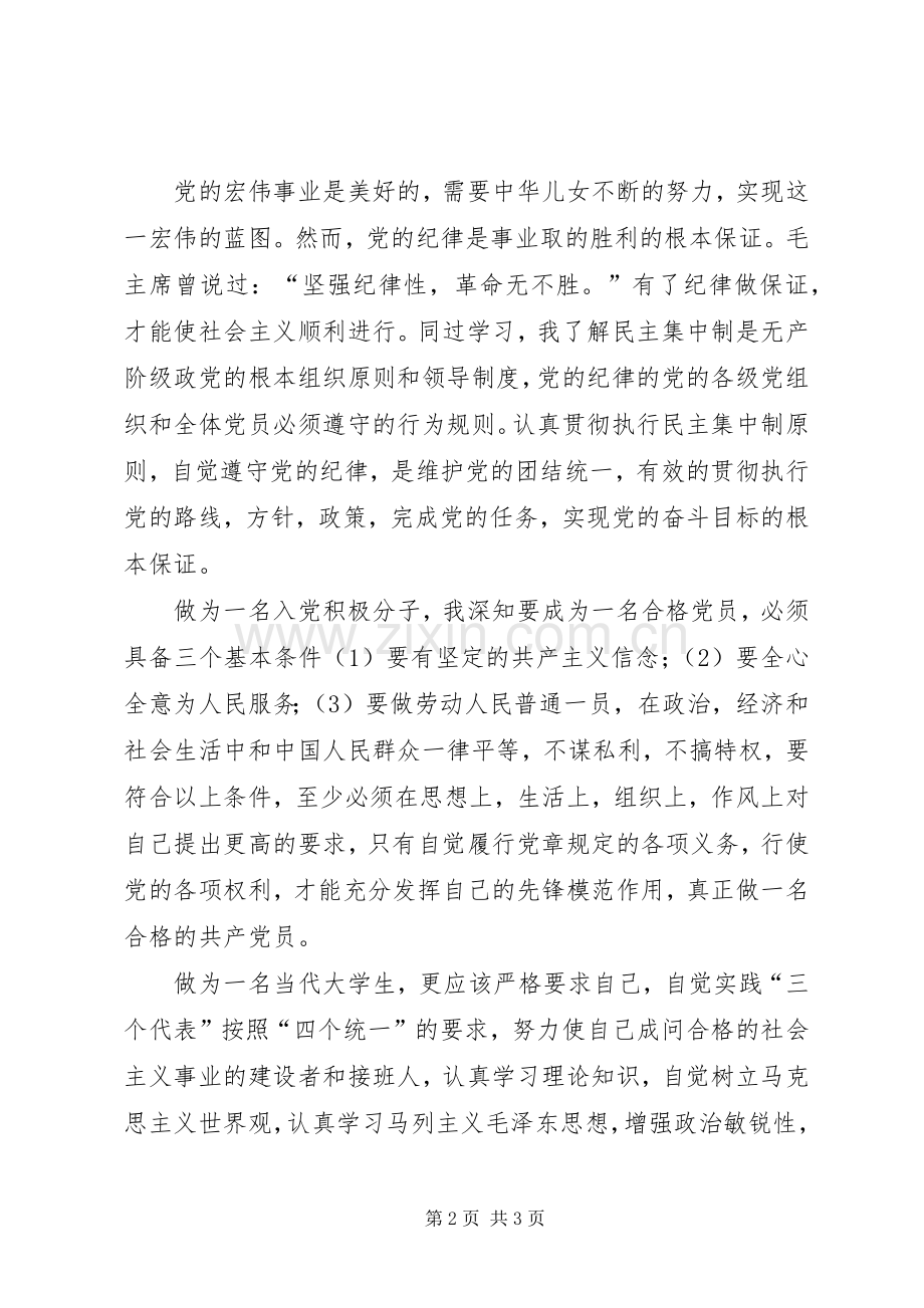 党课学习体会——心向着党.docx_第2页