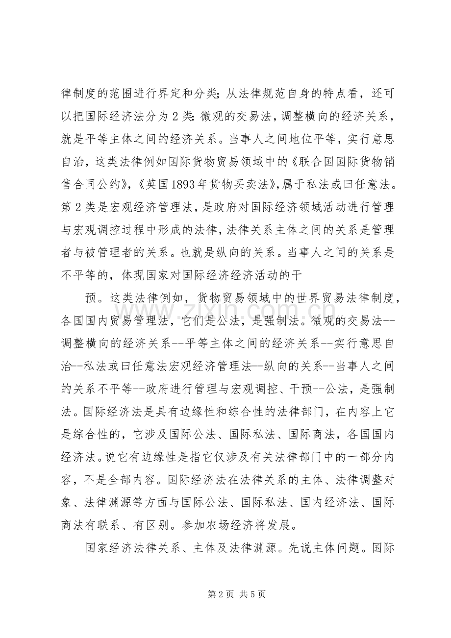 经济与法体会心得3.docx_第2页