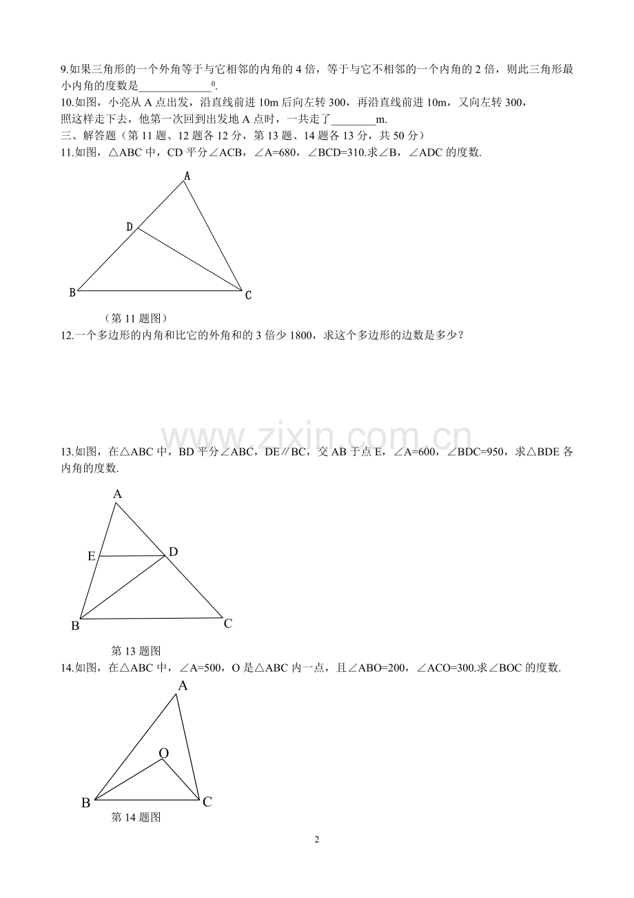 第十一章_三角形测试题.doc_第2页