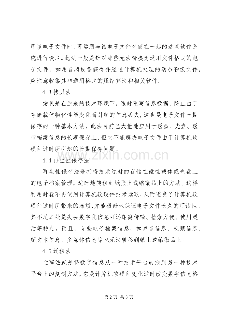 电子政务工作电子档案管理工作体会心得(3).docx_第2页