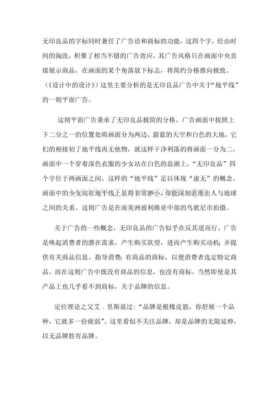广告心里学无印良品分析.doc_第2页