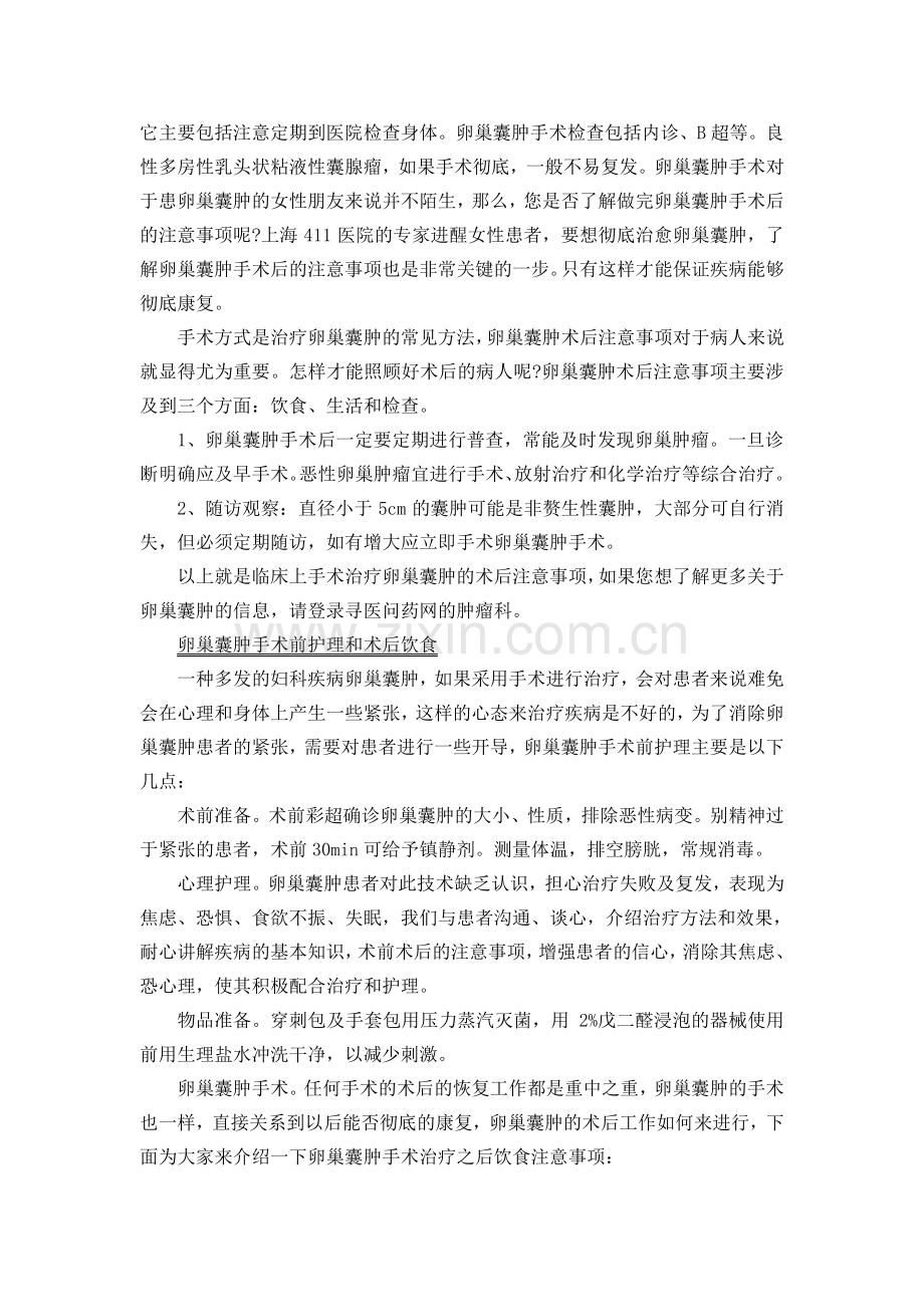 卵巢囊肿术后注意事项汇总.doc_第2页