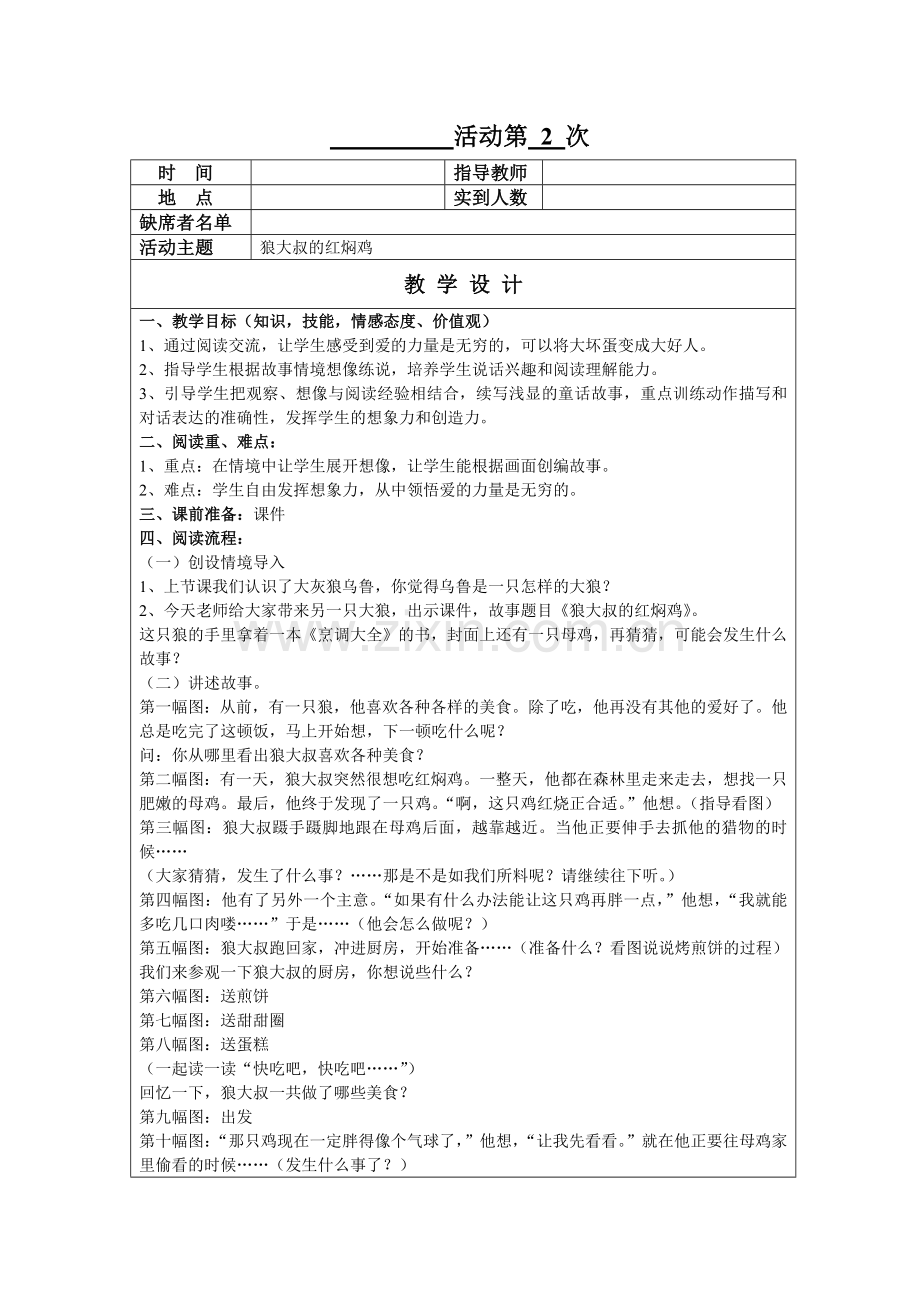 狼大叔的红焖鸡.docx_第1页