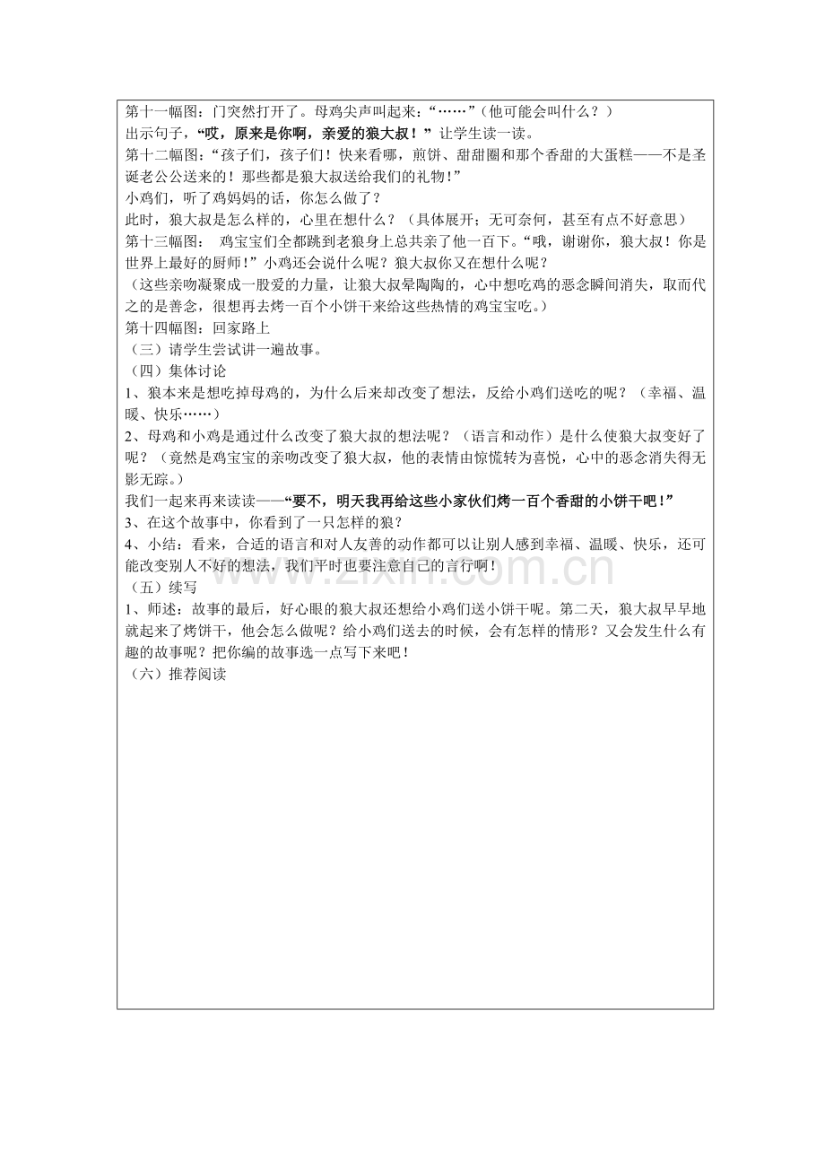 狼大叔的红焖鸡.docx_第2页