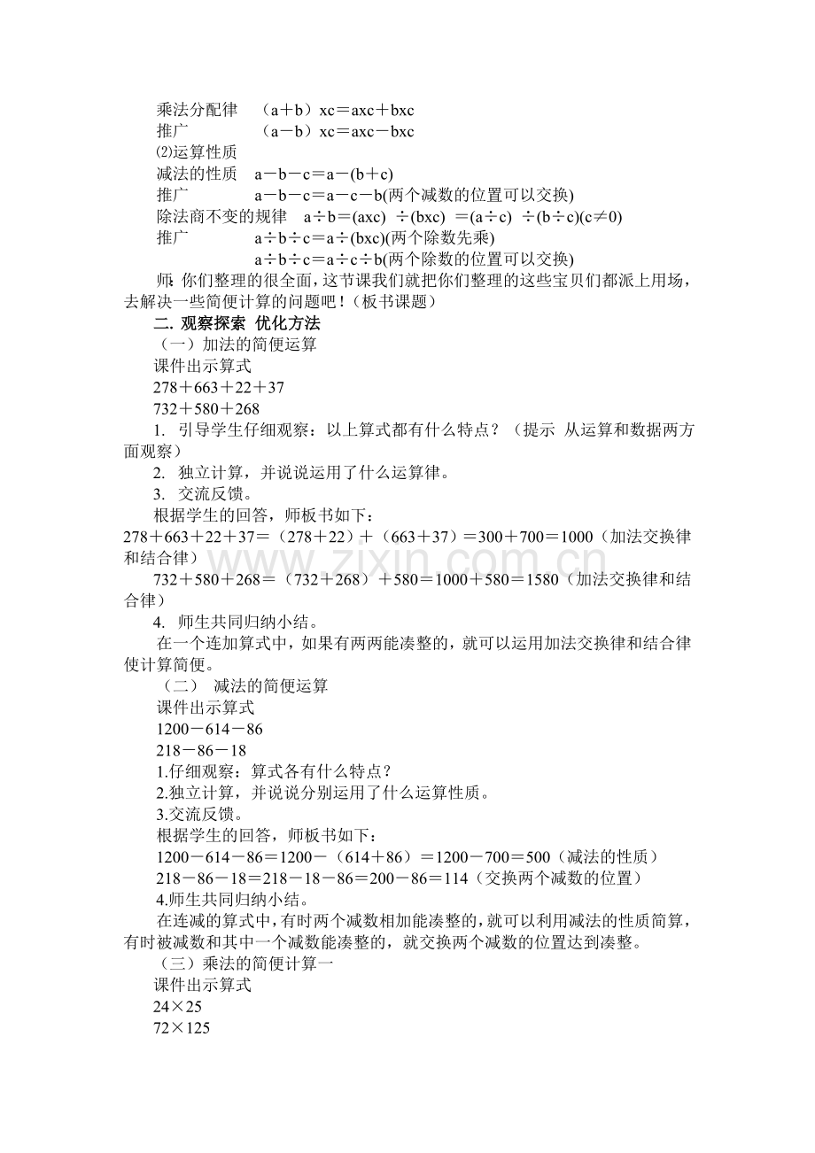 小学数学北师大四年级简便运算的专题复习课.doc_第2页