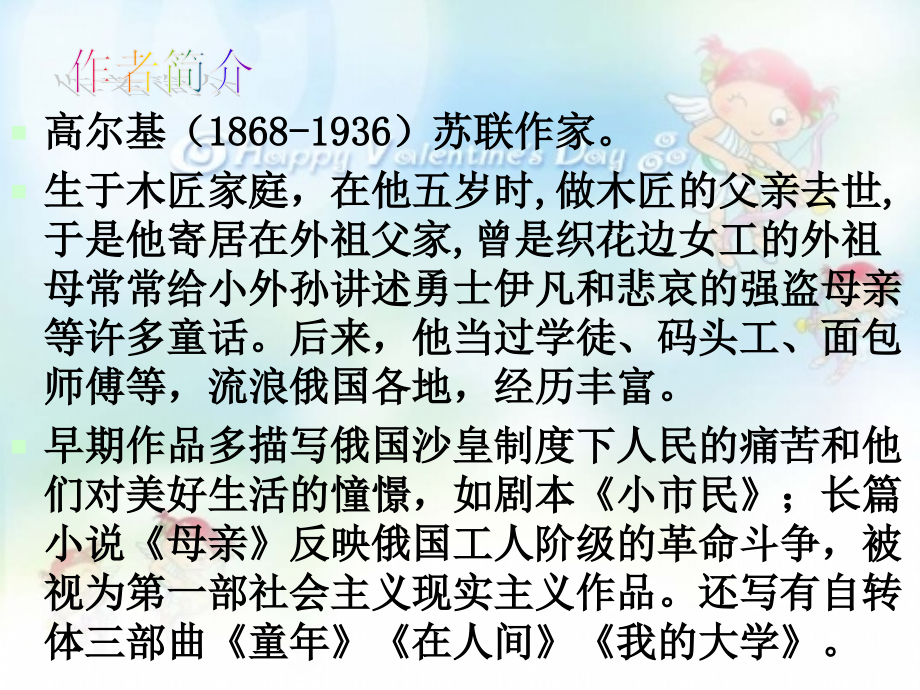 童年的朋友ppt.ppt_第2页