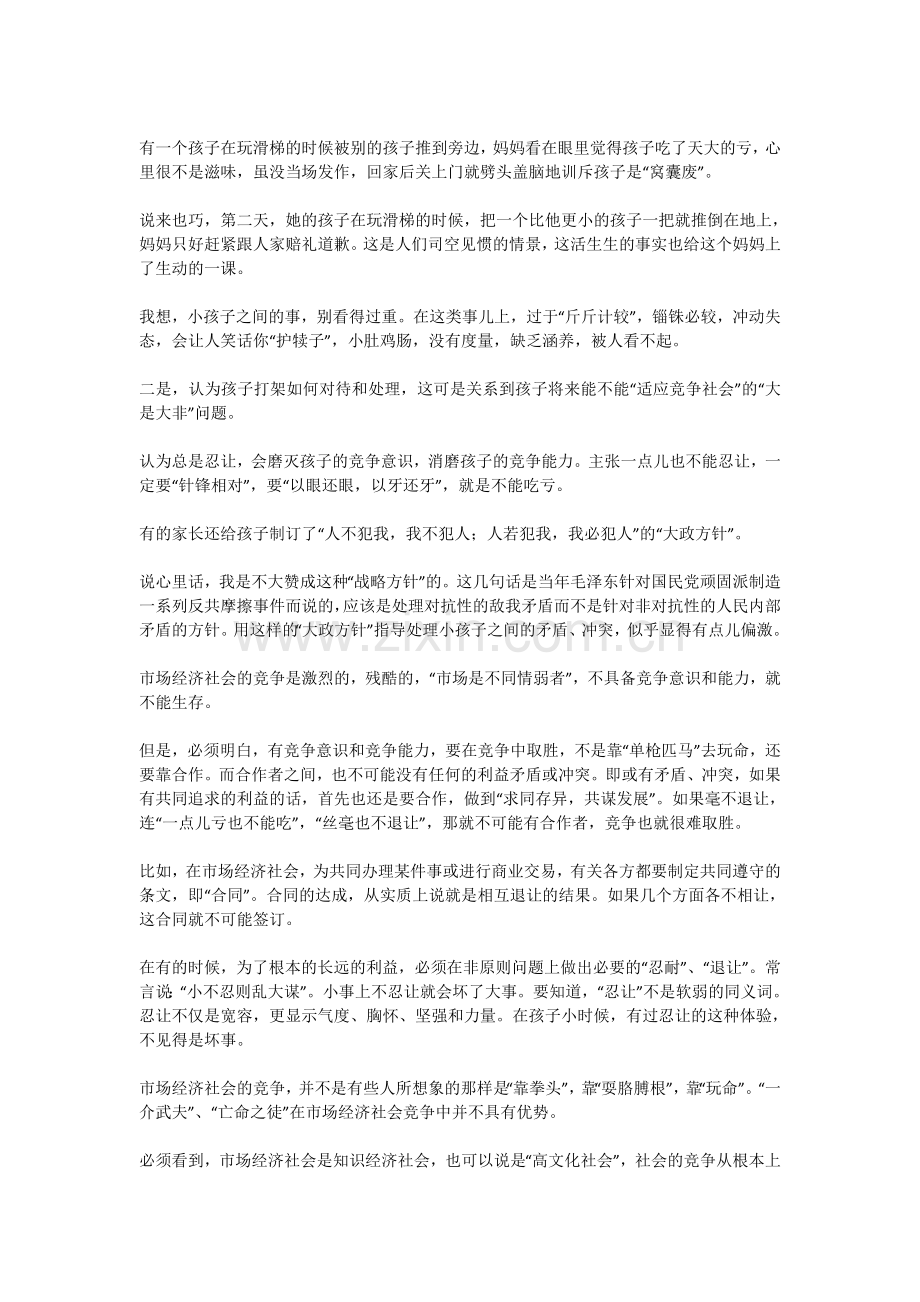 幼儿园孩子被别的孩子打了要不要还手？.doc_第2页