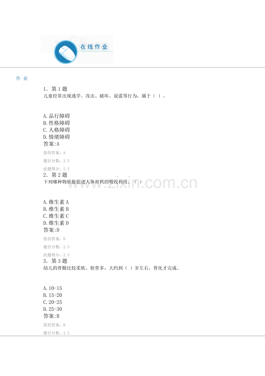 华师在线.2013年春《幼儿卫生学》满分答卷.pdf_第1页
