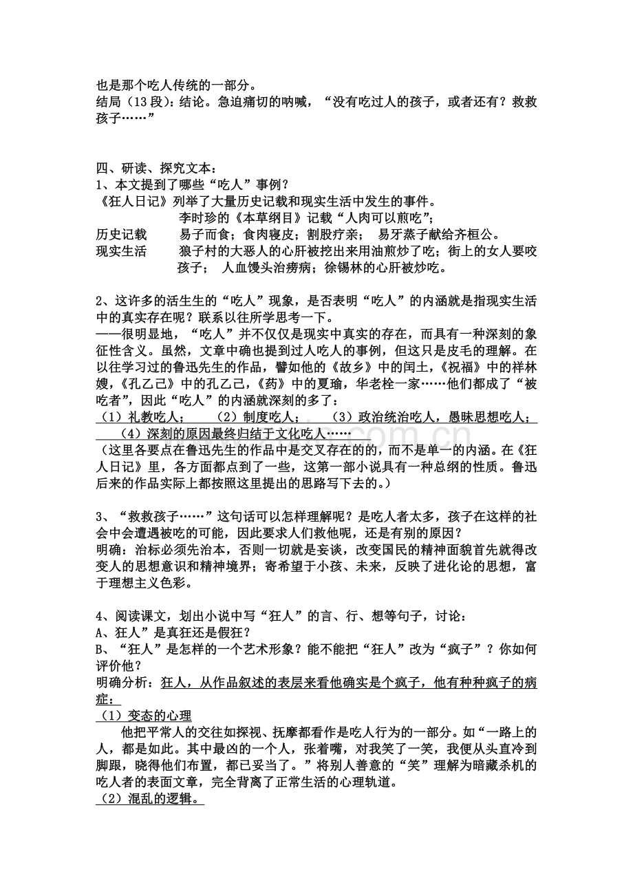 狂人日记教学设计 (1).doc_第2页