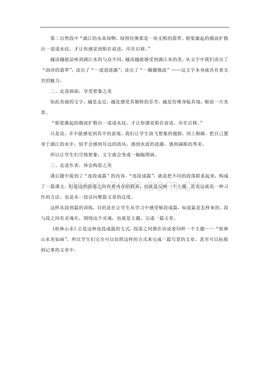 《桂林山水》教材解读.doc_第2页
