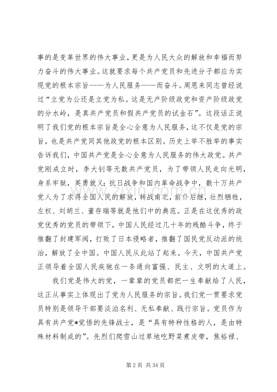 党课学习体会心得3000(共8篇) (3).docx_第2页